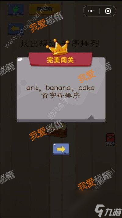 脑力大乱斗第13题关卡怎么过找出规律升序排列蚂蚁香蕉蛋糕