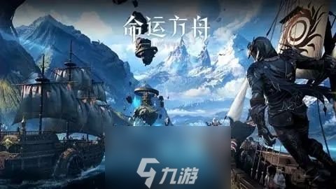 命运方舟坐骑有什么功能-坐骑功能介绍
