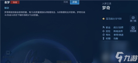 王者荣耀梦奇的技能是什么 王者荣耀梦奇的技能