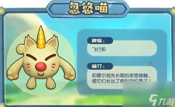 摩尔庄园手游精灵种类有哪些？摩尔庄园手游内容分享