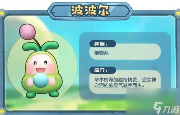 <a id='link_pop' class='keyword-tag' href='https://www.9game.cn/moerzhuangyuan1/'>摩尔庄园手游</a>精灵种类有哪些？摩尔庄园手游内容分享