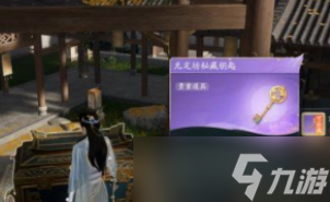 《射雕》无定坊神秘秘藏宝箱位置攻略