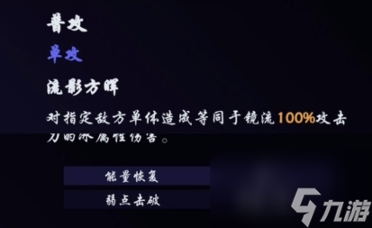 崩坏星穹铁道镜流技能介绍