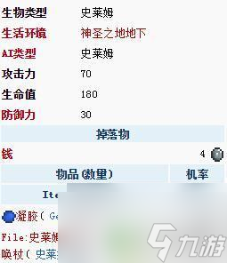 泰拉瑞亚身后幻影 泰拉瑞亚幻影史莱姆怪物详细介绍