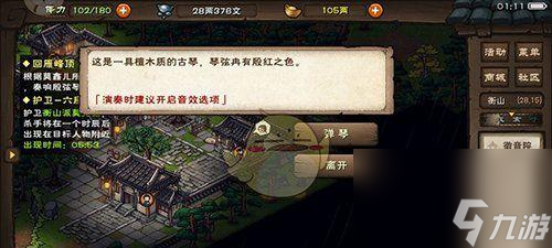 玩转《烟雨江湖》支线流程攻略（细雨黄沙）