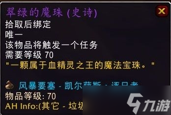 魔兽世界翠绿魔珠属性全解：哪些职业能更大化其威力？