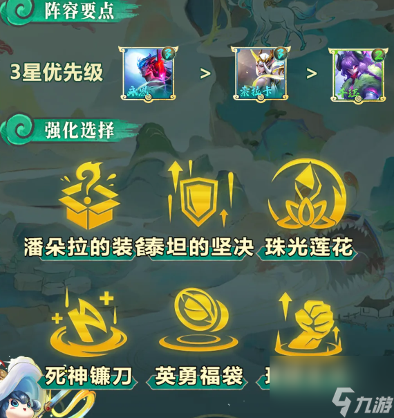 云顶之弈S11天将永恩阵容怎么玩