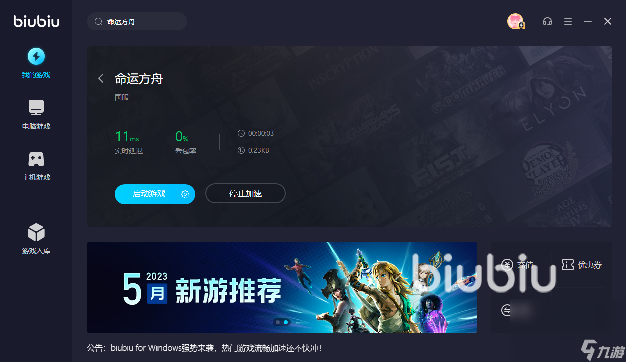 命运方舟延迟不稳定怎么办 命运方舟加速器低延迟推荐