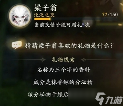 射雕手游梁子翁最喜欢的礼物是什么