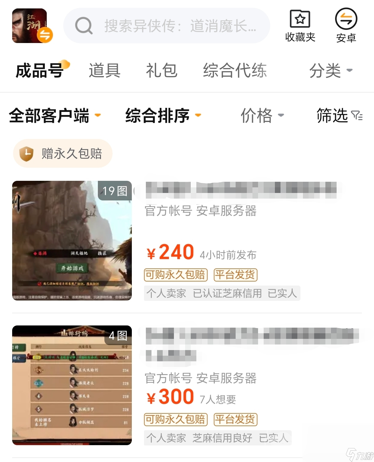 异侠传道消魔长交易游戏账号的平台如何选择 靠谱的游戏账号交易平台推荐