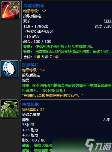 《魔兽世界》plusP3术士50级职业任务奖励一览