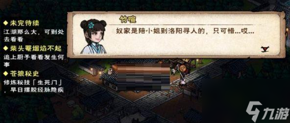 玩转《烟雨江湖》支线流程攻略（细雨黄沙）