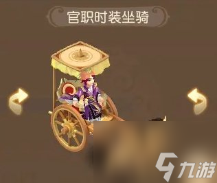 《夢幻西游手游》為官之路怎么玩 官職系統(tǒng)為官之路詳細攻略