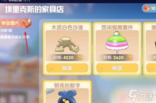 摩尔庄园主线对话埃里克斯 摩尔庄园埃里克斯家具店升级攻略