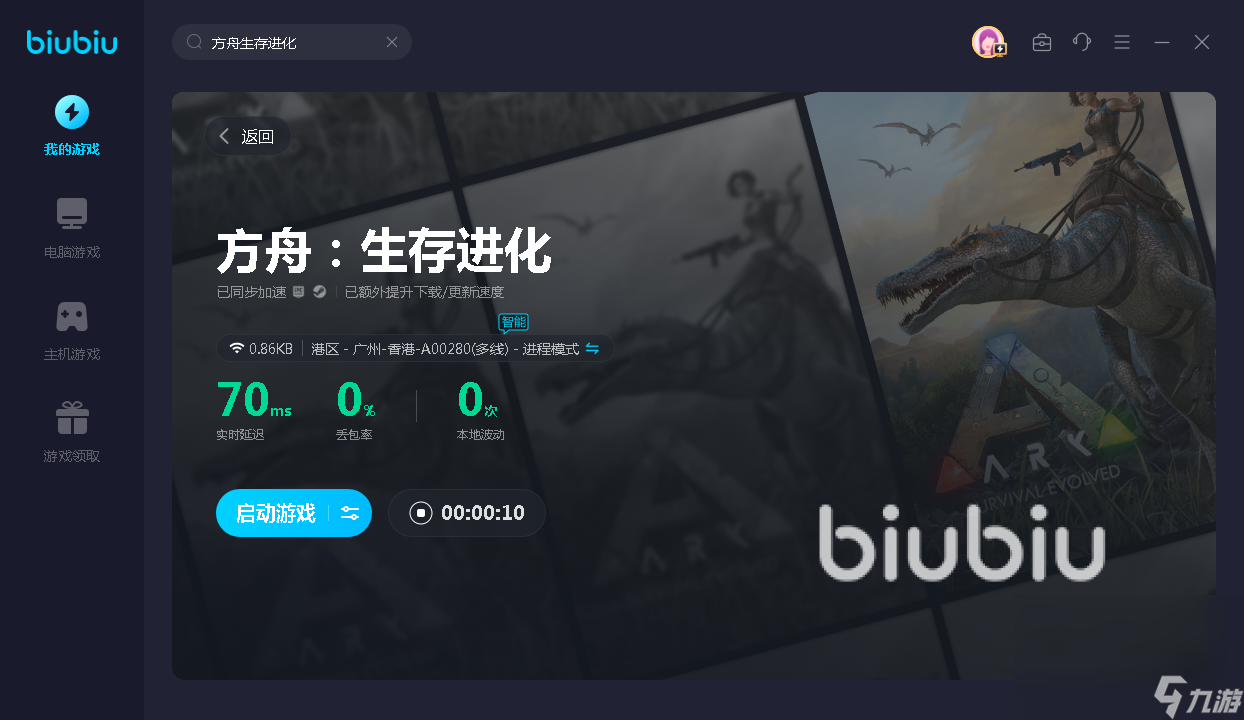 方舟生存进化掉帧卡顿怎么解决 方舟生存进化加速器推荐