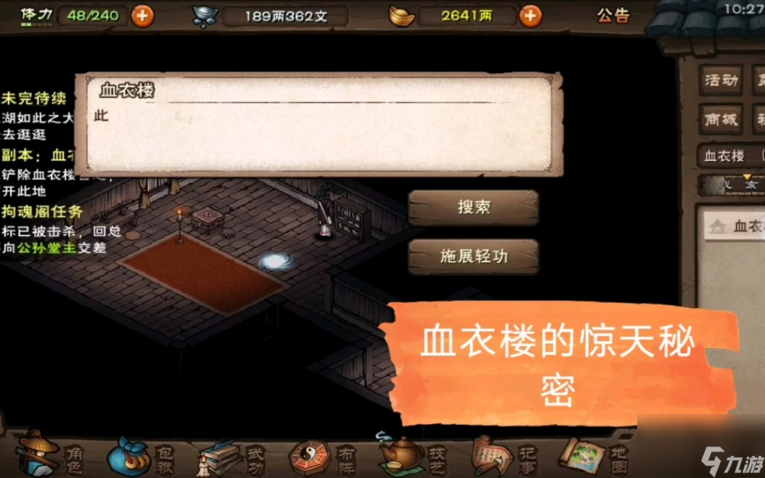 烟雨江湖血衣楼如何隐藏宝箱