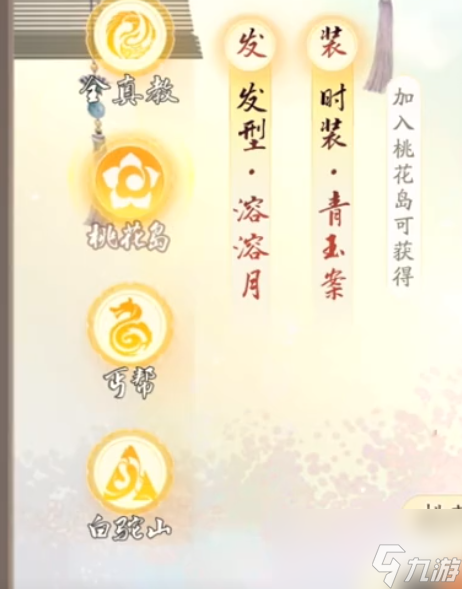 《射雕》丐帮门派加入方法介绍