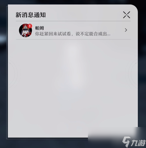 崩坏星穹铁道合成台怎么解锁