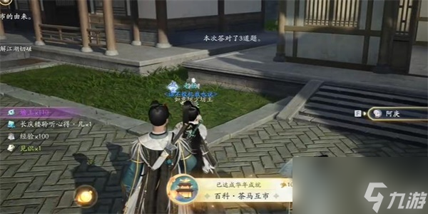 射雕手游榷场行商答案攻略