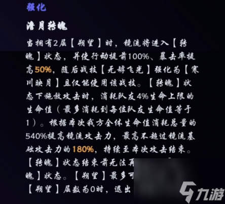 崩坏星穹铁道镜流技能介绍
