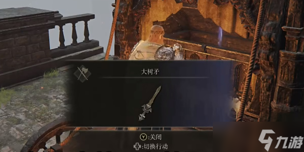 《艾尔登法环》大树矛怎么获取