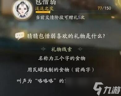 射雕包惜弱喜欢的礼物有哪些