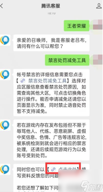 王者荣耀被禁言了怎么解决 王者荣耀禁言快速解除方法介绍