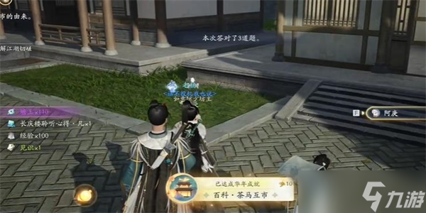 射雕手游榷场行商答案攻略