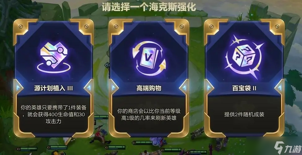 云顶之弈八羁绊怎么达成