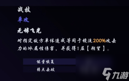 崩坏星穹铁道镜流技能介绍