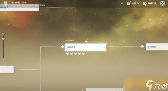 《原神》4.5五郎邀约任务全结局攻略