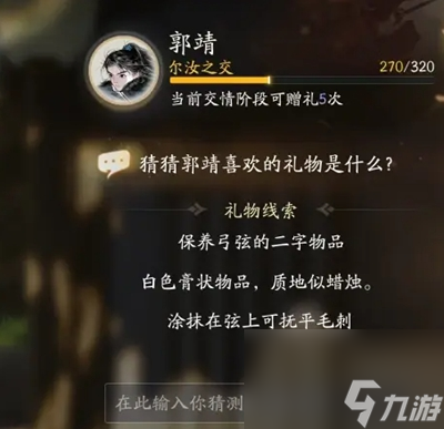 射雕手游郭靖礼物分析