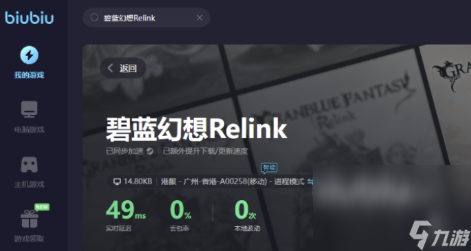 碧蓝幻想Relink掉线频繁怎么办 什么么加速器可以解决掉线问题