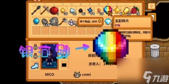 《星露谷物语》五彩碎片作用介绍