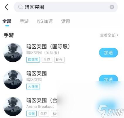 暗区突围无限加速器选什么 暗区突围加速器免费优化工具推荐
