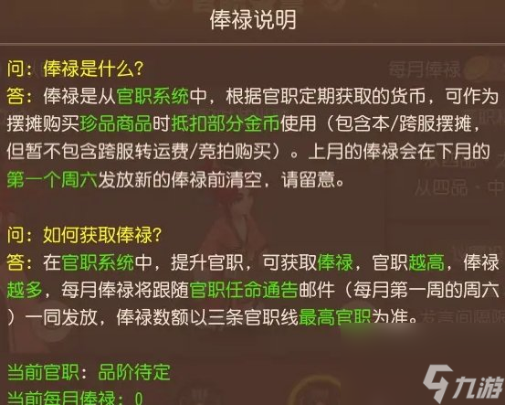 《梦幻西游手游》为官之路怎么玩 官职系统为官之路详细攻略