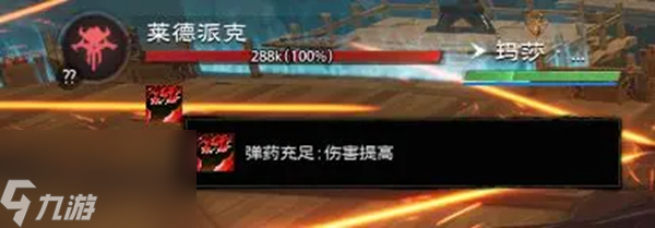 突击队长莱德派克击杀攻略