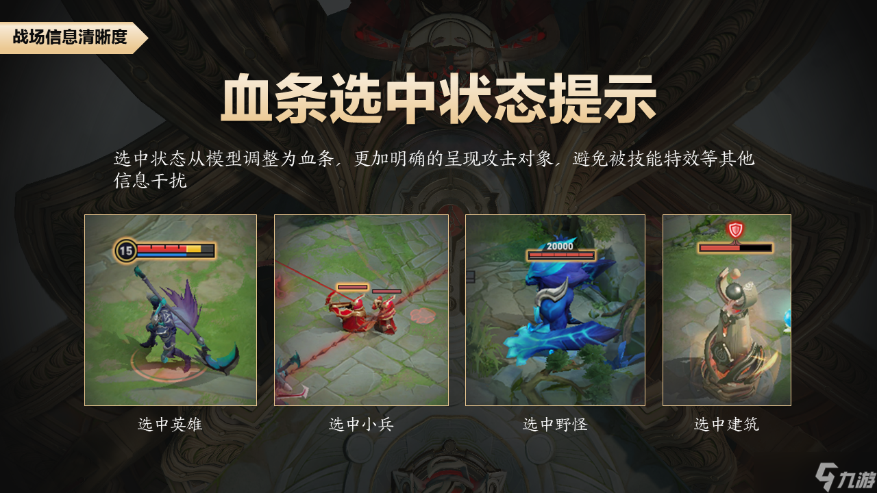 《王者荣耀》S19赛季战场信息清晰度调整变化