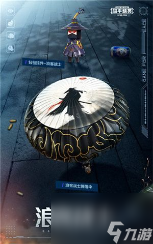 《和平精英》星河浪客皮肤价格介绍