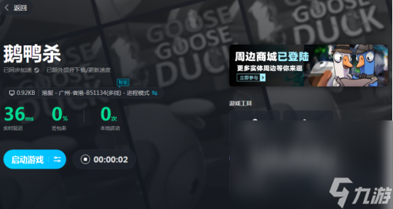 鵝鴨殺卡頓跳屏怎么解決 鵝鴨殺好用的加速器推薦