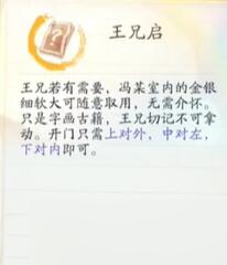 射雕王二脚店密室攻略大全:进入 *** 与宝藏位置一网打尽!