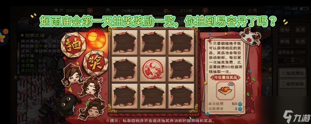 烟雨江湖2024元旦盛典（全新赛季）