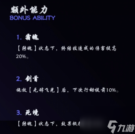 崩坏星穹铁道镜流技能介绍