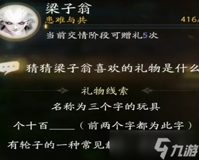 射雕手游梁子翁最喜欢的礼物是什么