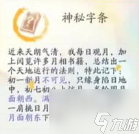 射雕万安寺密室怎么进入