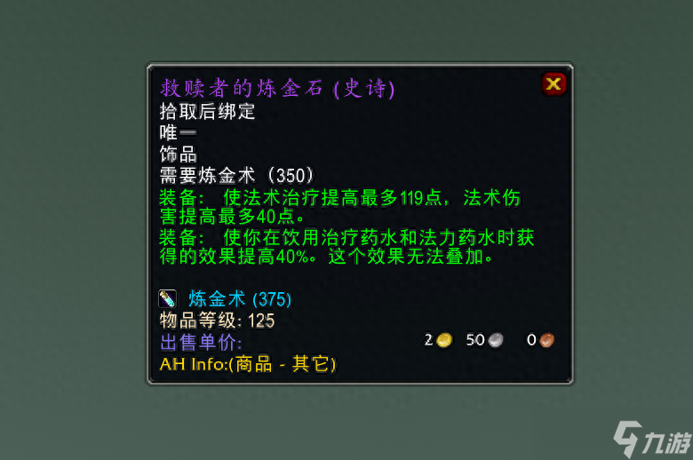 魔兽世界炼金石使用心得大揭秘：打造更强角色的秘密武器！