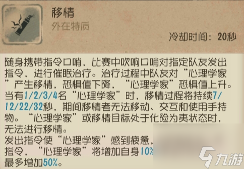 第五人格：催眠也是一种爱（心理学家入门级）
