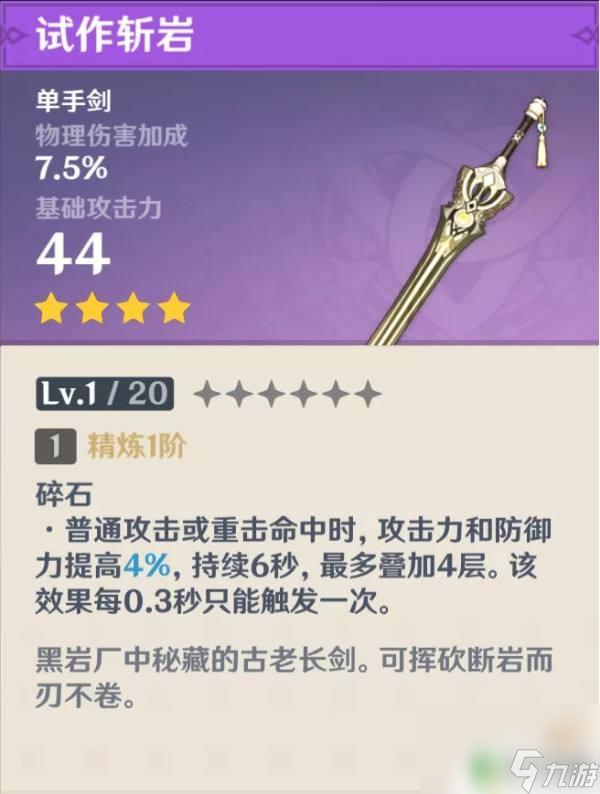 原神双手剑锻造哪个好 原神双手剑原胚锻造推荐