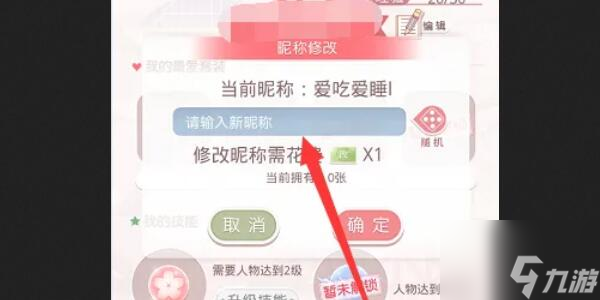 奇跡暖暖怎么改名