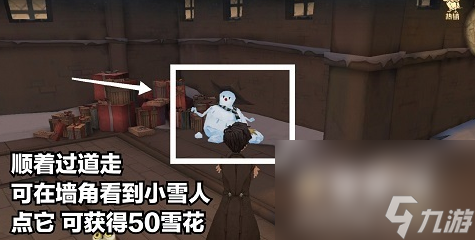 《哈利波特魔法觉醒》墙角雪人彩蛋位置分享
